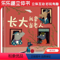 长大我要当老人 [正版]长大我要当老人 童书 绘本故事 儿童读物 阅读启蒙 老人和孩子的心灵桥梁 关爱老人 关爱孩子 成