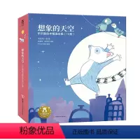 想象的天空(10册绘本) [正版] 全10册想象的天空精装礼盒绘本故事幼儿3-6岁启蒙早教宝宝睡前故事书儿童读物幼儿园亲