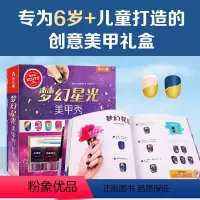 [正版]KLUTZ系列手工书 梦幻星光美甲秀3-4-5-6岁儿童创意手工玩具书创造力审美培养DIY指导书 益智工具材料