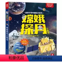 嫦娥探月立体书 点读版 [正版] 点读版机械家族3d立体书儿童3-6-8-12岁以上翻翻书趣味科普世界一年级小学生少儿版