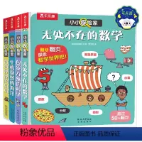 小小探险家系列 4册合集 点读版 [正版] 3-6岁交通工具汽车宝宝小小探险家点读版五花八门的儿童科普翻翻小学生启蒙幼