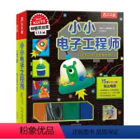 [正版]Klutz-小小电子工程师6-8-10岁儿童酷乐兹系列创意手工益智游戏书培养孩子动手能力与专注力小学生课外益智