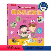 揭秘低幼版-揭秘礼仪常识 点读版 [正版] 点读版揭秘翻翻书系列礼仪常识低幼版0-1-2-3-4岁幼儿绘本益智早教科普百