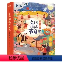 文化都在节日里 [正版]文化都在节日里 3D立体书翻翻书3-6岁传统节日绘本儿童早教启蒙童书翻翻书籍科普百科宝宝幼儿园小