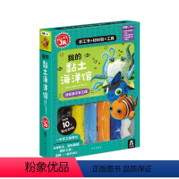 [正版]KLUTZ系列手工书 我的黏土海洋馆手工书 3-5-6岁宝宝快乐亲子创意手工游戏早教玩具思维训练书 益智DIY