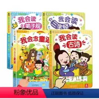 [正版]国学经典发声系列全4册 古诗+三字经+弟子规+童谣 认知有声书籍 儿童亲子早教读物 培养阅读兴趣 发声游戏