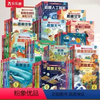 翻翻书❤全套系[56册] [正版] 立体书揭秘恐龙海洋太空人体翻翻书3-6岁科普百科全书少儿启蒙20册套