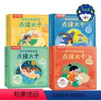 孩子的国学启蒙点读大卡(4册) [正版]点读发声书孩子的国学启蒙点读大卡我会读弟子规 古诗 三字经 童谣儿歌3-4-5-