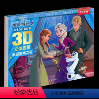 家庭游戏之夜 [正版] 冰雪奇缘3d立体书迪士尼经典剧场家庭游戏之夜儿童绘本3-6岁幼儿经典童话故事书一年级阅读书籍宝宝