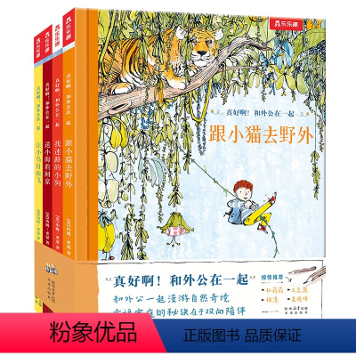 真好啊!和外公在一起(4册) [正版] 真好啊!和外公在一起4册精装绘本 幸福家庭的秘诀平凡珍贵的小事滋养心灵成长精美画