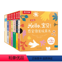 Hello,宝贝! 感官激发玩具书 [正版]Hello,宝贝!感官激发玩具书 0-1-2-3岁亲子阅读促进认知力五感启