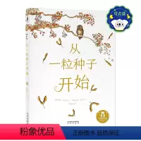 从一粒种子开始-点读版 [正版]童书从一粒种子开始点读版 3-6岁绘本故事书 睡前故事书 亲子互动 精装硬皮绘本 成长教