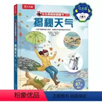 乐乐趣揭秘翻翻书系列-揭秘天气 点读版 [正版] 揭秘天气3d立体书点读版绘本儿童翻翻书系列3-6-8-10岁以上科普百