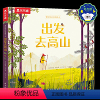 爱探险的狐狸先生-出发去高山 点读版 [正版]爱探险的狐狸先生出发去高山点读0-3-4-6岁儿童经典故事绘本幼儿园宝宝阅