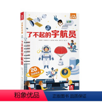 小手忙不停 了不起的宇航员 [正版]了不起的宇航员 小手忙不停系列儿童科普翻翻推拉书 3-6岁宝宝早教启蒙3D立体绘本幼