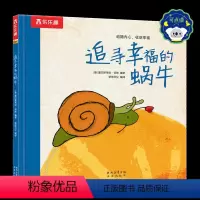 追寻幸福的蜗牛-点读版 [正版] 绘本阅读点读版幼儿园儿童2-3-4-6-8-10-12岁以上追寻幸福的蜗牛故事书宝宝睡