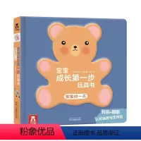 宝宝成长第一步玩具书(4册)-宝宝的一天 [正版]童书 宝宝成长第一步玩具书-宝宝的一天 翻翻书2-3-4-6岁 低幼启