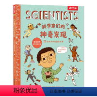 科学家们的神奇发现 25位科学家的真实故事 [正版] 科学家们的神奇发现 25位科学家的真实故事 探秘科学家日常 孩子职