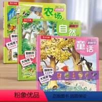 童话+自然+农场 [正版] 托尼沃尔夫翻翻书_立体益智图书书籍纸板撕不烂画风唯美托尼.沃尔夫翻翻书.森林 约300张翻翻