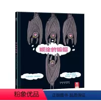 糊涂的蝙蝠 [正版] 糊涂的蝙蝠(精) 童书绘本阅读3-4-5-6岁睿智的为人处事 绘本故事 精装晚安绘本睡前故事