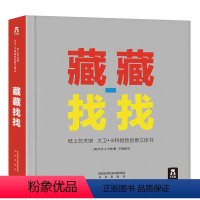 纸上艺术馆 大卫·卡特极致创意立体书-藏藏找找 [正版]童书 大卫卡特珍藏立体书 藏藏找找 立体书亲子益智游戏 立体纸上