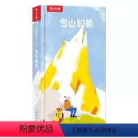 最美地球绘本立体书(4册)-雪山和狼 [正版]美地球绘本立体书 雪山和狼 3-6岁 阿努克·博伊斯罗伯特等 著 儿童绘本