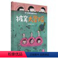 被窝大冒险 [正版]被窝大冒险 绘本故事书 2-4-6岁 学前教育 早教认知 幼儿童故事书 亲子互动