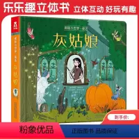 揭秘小世界童话第二辑 灰姑娘 [正版]灰姑娘 揭秘小世界童话第二辑揭秘翻翻书睡前经典童话故事小绘本2-3-4岁早教启蒙阅