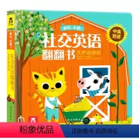 [正版]大声说你好(中英双语) 你好小猫社交英语中英双语翻翻书 3-6岁宝宝表达力培养亲子互动英语口语听力益智教辅童书