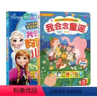 [正版]我会念童谣第二辑+我会唱韵律儿歌2册 经典儿歌童谣发声书 认知发声书 儿童早教书0-3岁儿歌有声读物