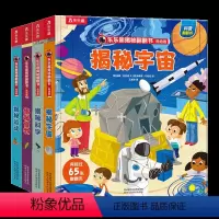 揭秘翻翻书低幼版第4辑(4册) [正版]揭秘翻翻书低幼版第四辑套装4册 3-6-8-10岁科普百科全书小学生暑假阅读益智