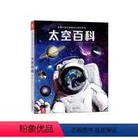 美国儿童STEAM互动百科系列 太空百科 [正版]儿童STEAM互动百科系列 太空百科翻翻书宇宙书籍科普百科儿童绘本故事
