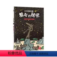 大灰狼咕噜-羞耻的秘密 [正版]宫西达也系列绘本硬壳精装大灰狼咕噜羞耻的秘密早教启蒙情商儿童绘本 2-3-6-8岁幼儿园