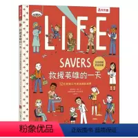 救援英雄的一天 [正版]救援英雄的一天 12位救援工作者的真实故事3-6-8岁阅读书籍宝宝职业启蒙、安全救援拓展视野学习