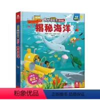 乐乐趣揭秘翻翻书低幼版第二辑- 揭秘海洋 [正版] 揭秘翻翻书低幼版第二辑-揭秘海洋1- 2-3-4-5岁 3d立体书