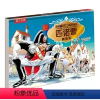 经典童话立体剧场书-匹诺曹 [正版] 童话故事书宝宝2-4岁精装硬壳绘本经典童话立体故事书匹诺曹 睡前故事幼儿园学前小学