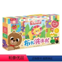 小不点布书洗澡书礼盒 [正版] 布书洗澡书早教婴儿0-1-2-3岁宝宝早教启蒙触摸玩具书婴儿书益智亲子书认知书一岁半两岁