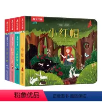 [点读版]揭秘小世界童话第一辑 [正版] 揭秘小世界童话第一辑点读版4册套装 白雪公主童话故事翻翻书 立体书儿童3d立体
