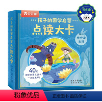 孩子的国学启蒙点读大卡-我会读古诗 [正版]点读发声书孩子的国学启蒙点读大卡 我会读古诗3-4-5-6岁国学语言启蒙训练