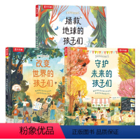 小少年大行动3册合集 [正版]小少年大行动 了不起的孩子们3册合集0-3-6岁儿童绘本环保知识幼儿园宝宝早教学习环保知识