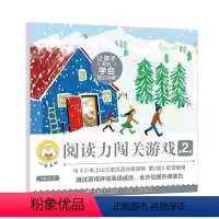 小羊上山阅读力闯关游戏第2级 [正版] 小羊上山阅读力闯关游戏第2级