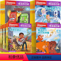 我会自己读第5级-第8级[共24册] [正版]迪士尼我会自己读第1级第2级全套全集1-8级48册 迪斯尼分级阅读故事书绘