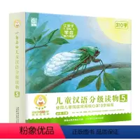 小羊上山儿童汉语分级读物:第5级(套装共10册) [正版] 小羊上山儿童汉语分级读物:第5级(套装共10册)幼儿认字幼儿