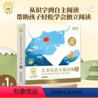 小羊上山第一级 [正版]好物体验专享小羊上山儿童汉语分级读物第1级全套40册小羊上山第4级3-7岁幼小衔接儿童识字书汉语