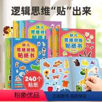 幼儿思维训练贴纸书(套装共8册) [正版]小羊上山幼儿专注力训练贴纸书全套8册全脑逻辑思维游戏训练幼儿园书籍宝宝贴贴画0