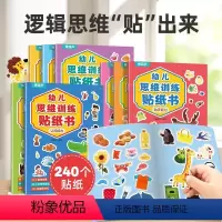 幼儿思维训练贴纸书(套装共8册) [正版]小羊上山幼儿专注力训练贴纸书全套8册全脑逻辑思维游戏训练幼儿园书籍宝宝贴贴画0