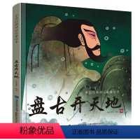 盘古开天地 [正版]新年礼物我们的除夕2024年新款儿童绘本欢乐中国年中华传统节日故事绘本阅读我们的新年春节的故事3-6