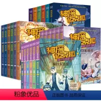 礼盒装[24册]神探迈克狐全四辑 [正版]神探迈克狐系列图书全套24册漫画书 新书神探迈克胡神秘组织篇千面怪盗篇侦探大