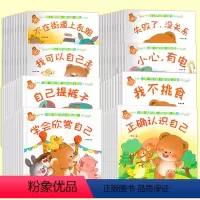 [全80册]儿童认知培养第一辑+第二辑 [正版]宝宝绘本系列第一二辑全套80册 情商认知行为习惯养成绘本幼儿园绘本