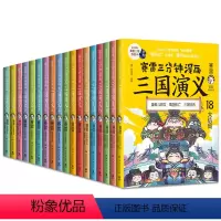 [赛雷三分钟漫画]三国演义1-18册 [正版]限量印签版&赠海量赛雷三分钟漫画三国演义1-18全套18册 塞雷3分钟